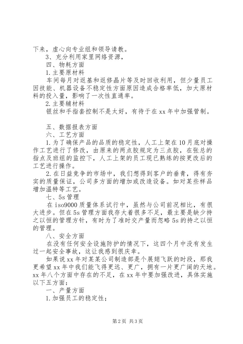 公司制造部年终总结总结_第2页