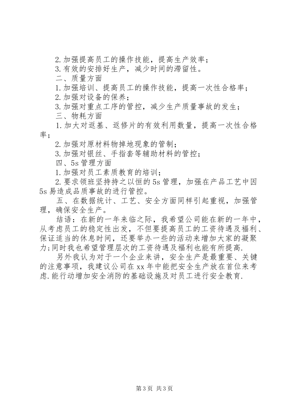公司制造部年终总结总结_第3页