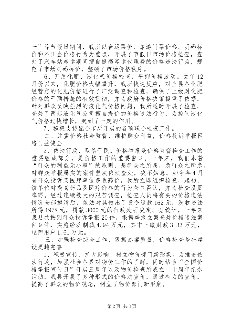 价格监督检查工作总结_第2页