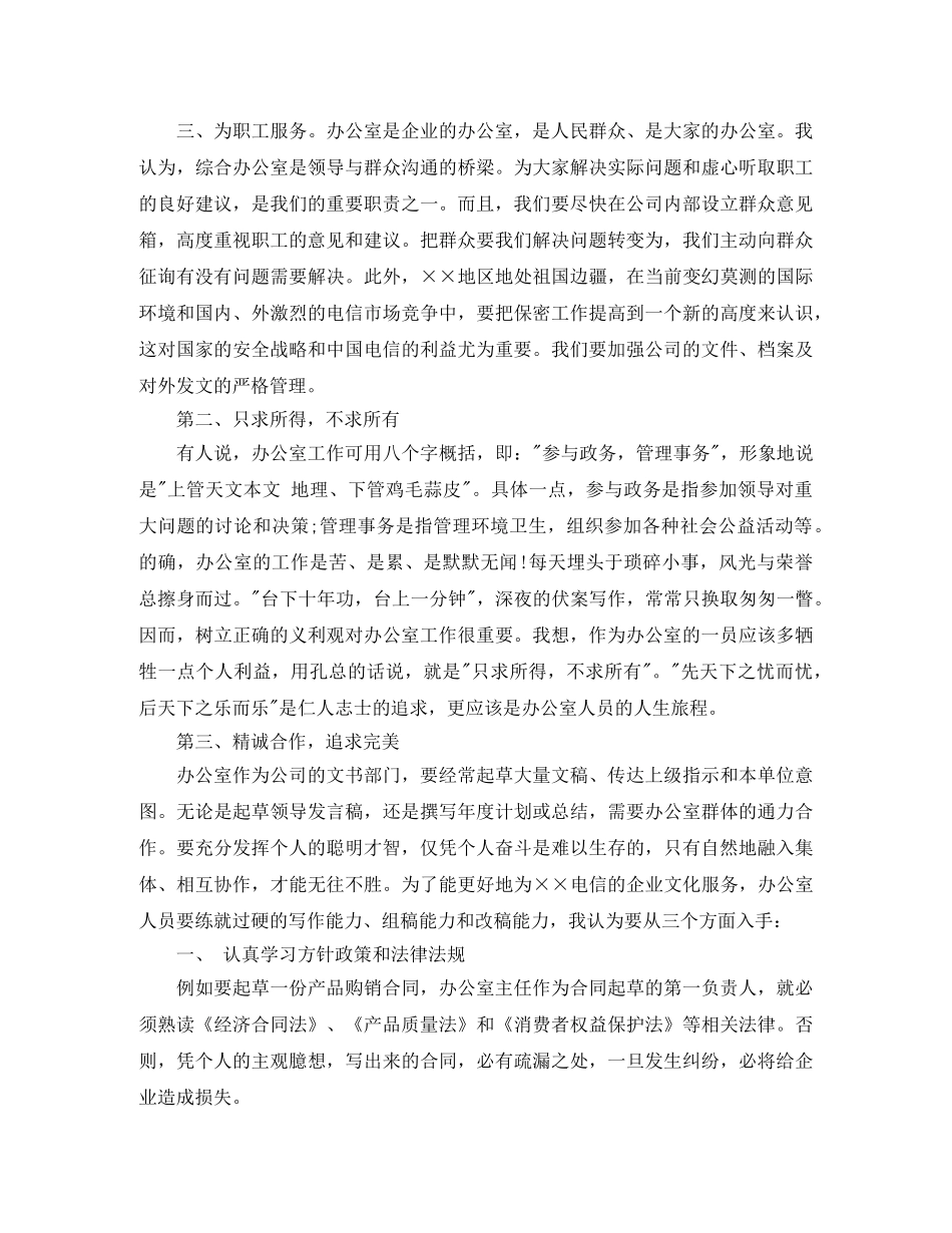 电信办公室工竞聘演讲稿 _第2页