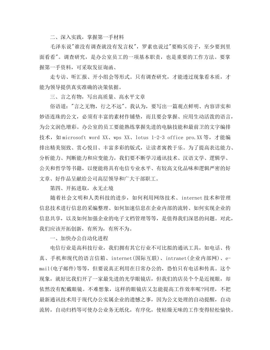 电信办公室工竞聘演讲稿 _第3页