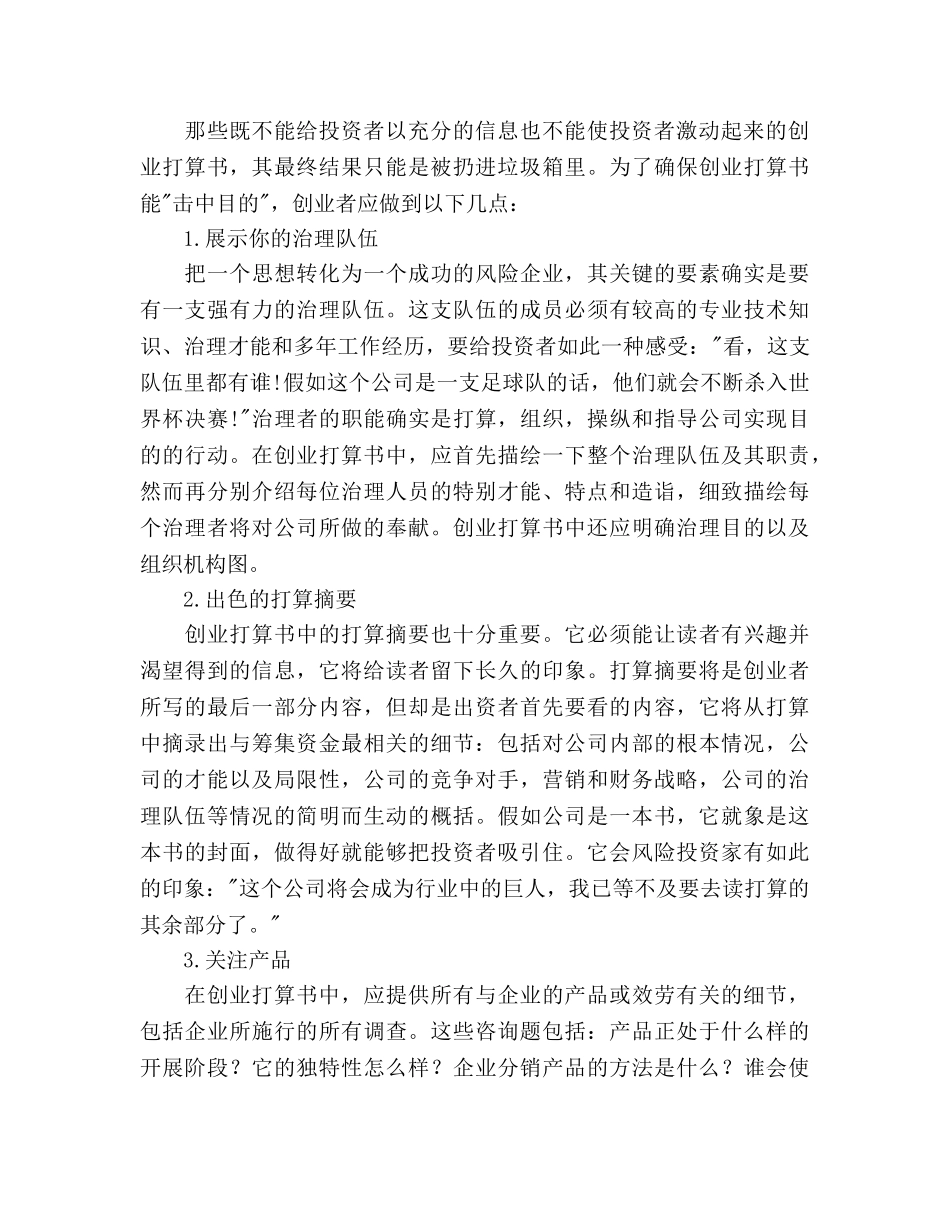 如何写创业项目策划书 _第2页
