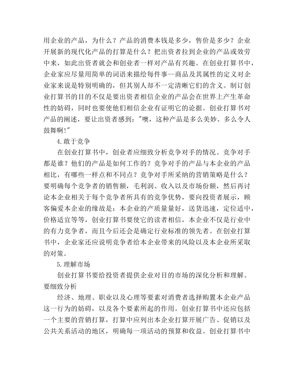 如何写创业项目策划书 _第3页