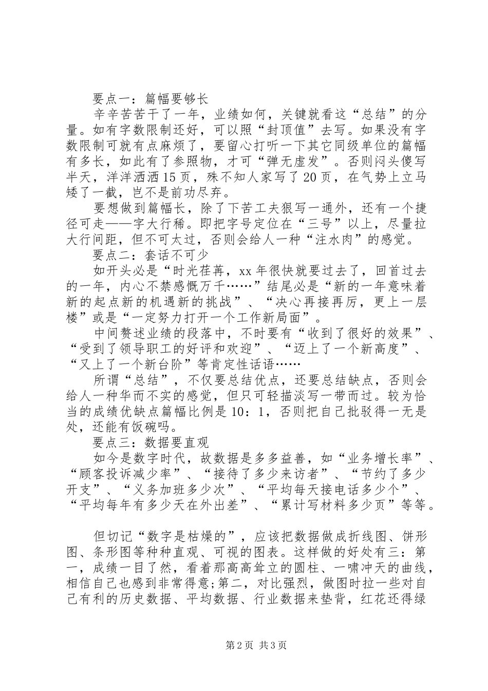 企业年终总结结尾_第2页