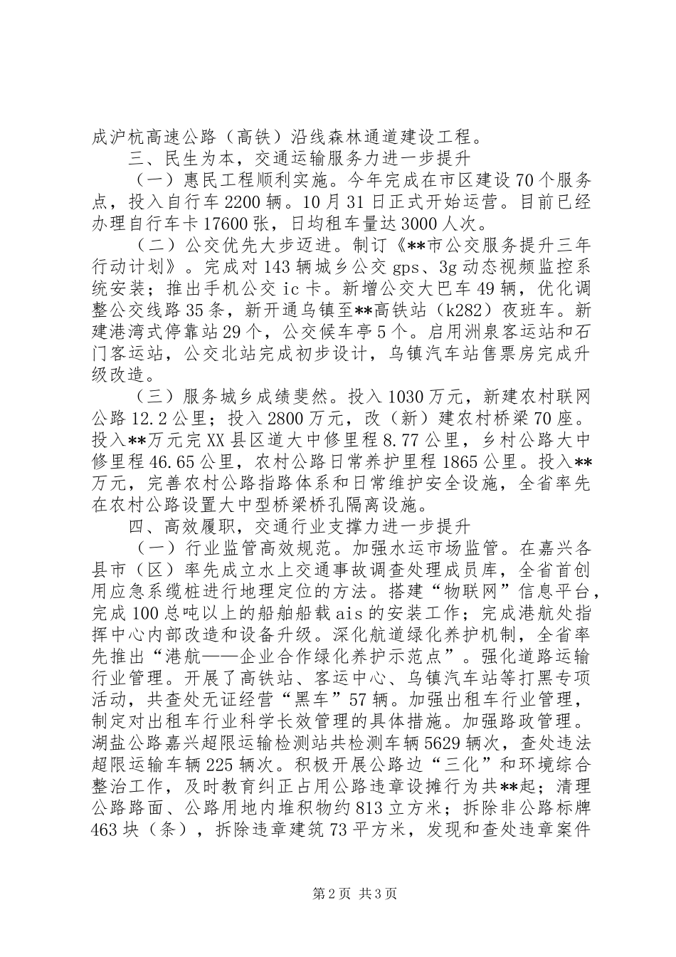 交通运输局工作总结 (14)_第2页