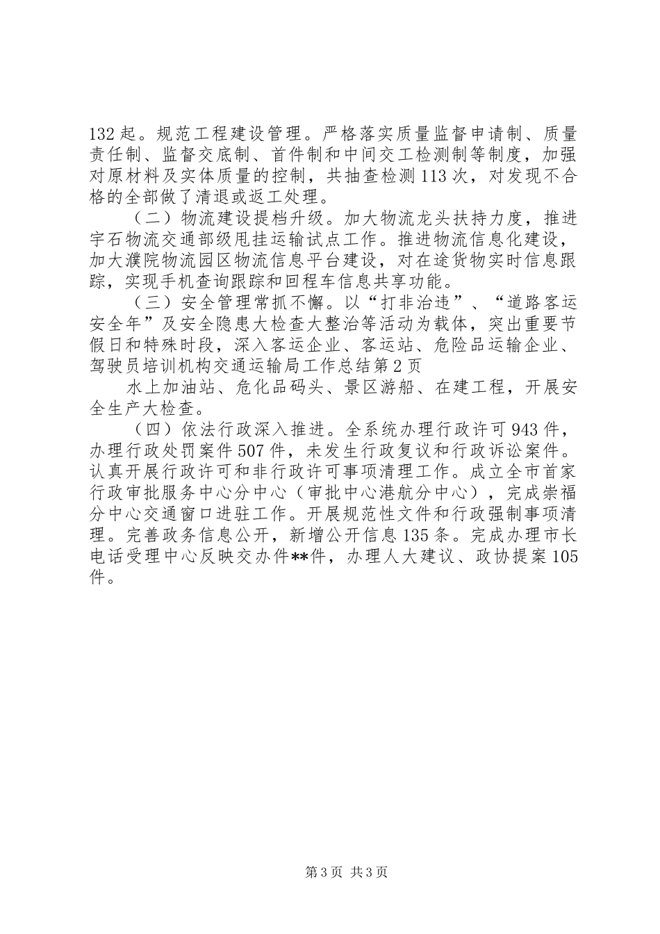 交通运输局工作总结 (14)_第3页
