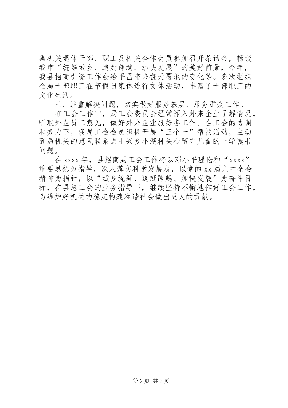 乡镇招商局年度机关工会工作总结_第2页