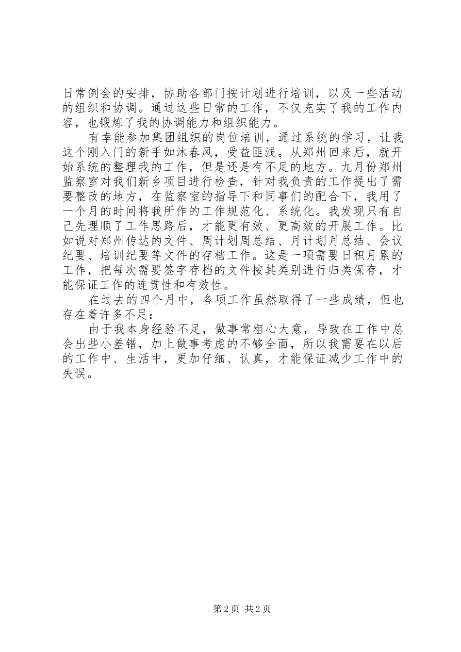 人事助理工作自我总结_第2页