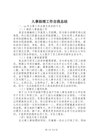 人事助理工作自我总结