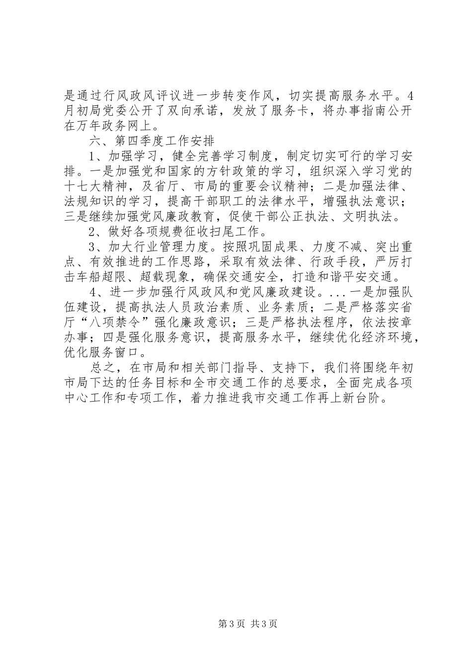 交通局前三季度工作总结_第3页