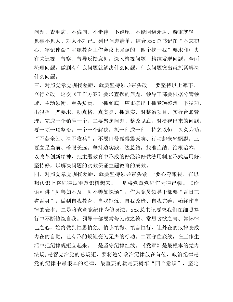 【对照党章党规找差距需做到“四坚持四带头”】 党章党规 _第2页