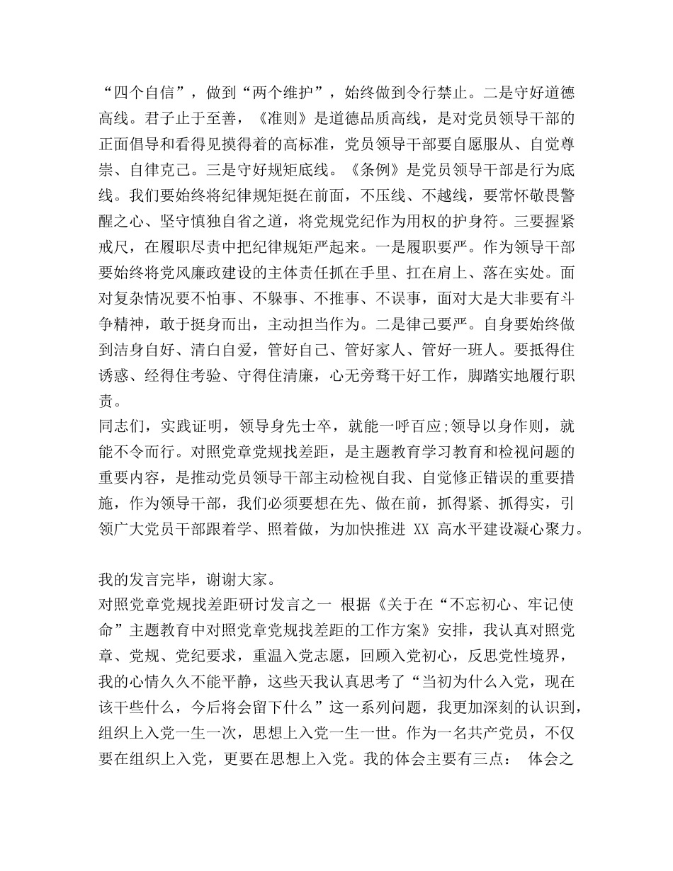 【对照党章党规找差距需做到“四坚持四带头”】 党章党规 _第3页