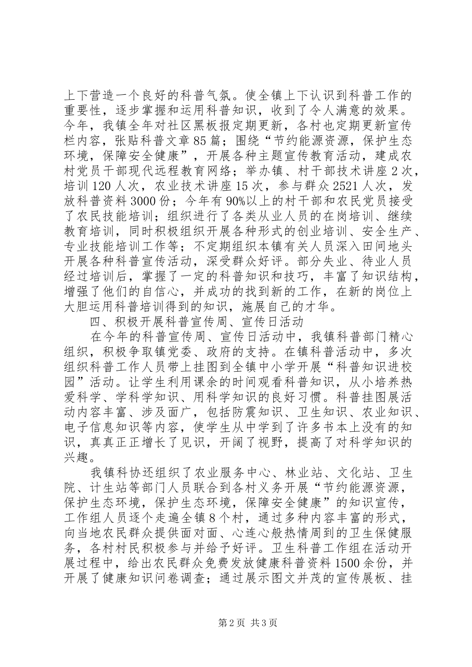 乡镇年度科普工作总结_第2页