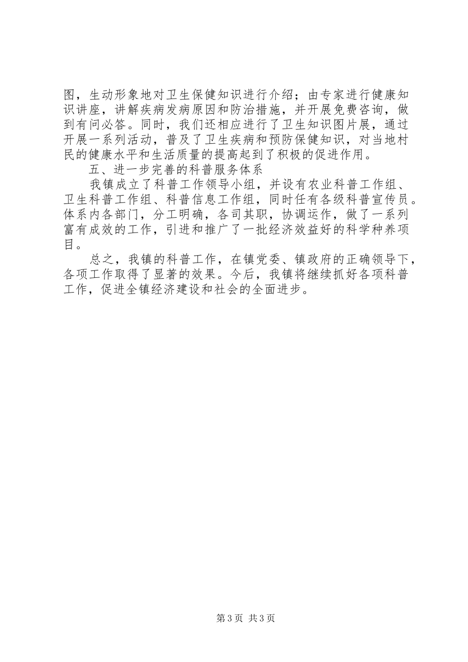 乡镇年度科普工作总结_第3页