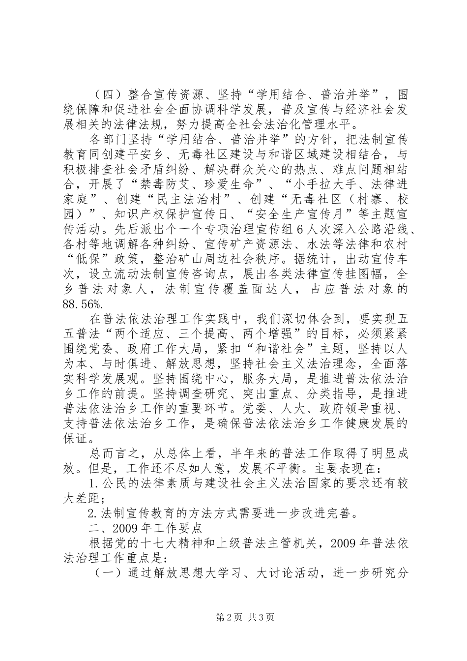 乡镇普法依法治理工作总结 (11)_第2页