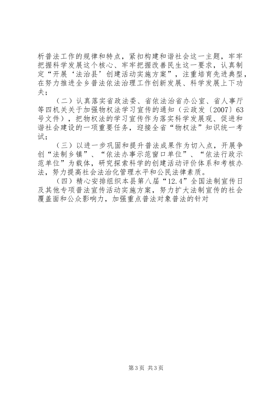 乡镇普法依法治理工作总结 (11)_第3页