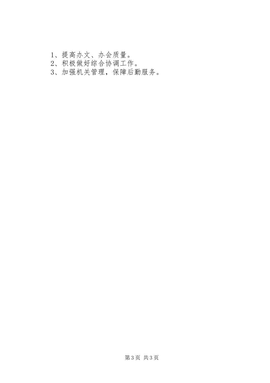 乡镇党委办公室工作总结及XX年工作谋划_第3页