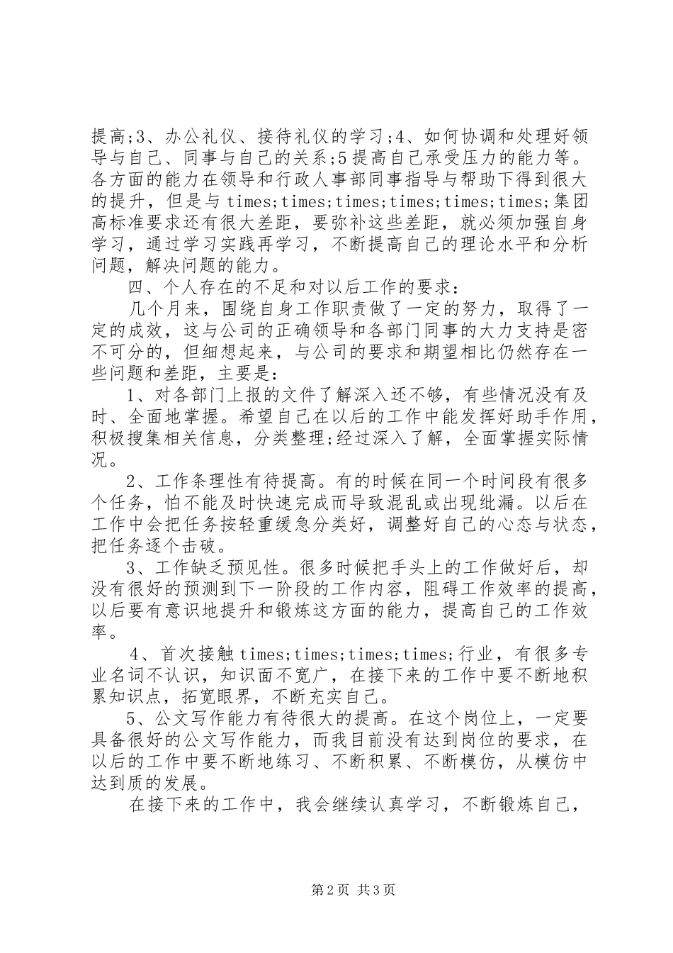 企业文秘工作自我总结_第2页