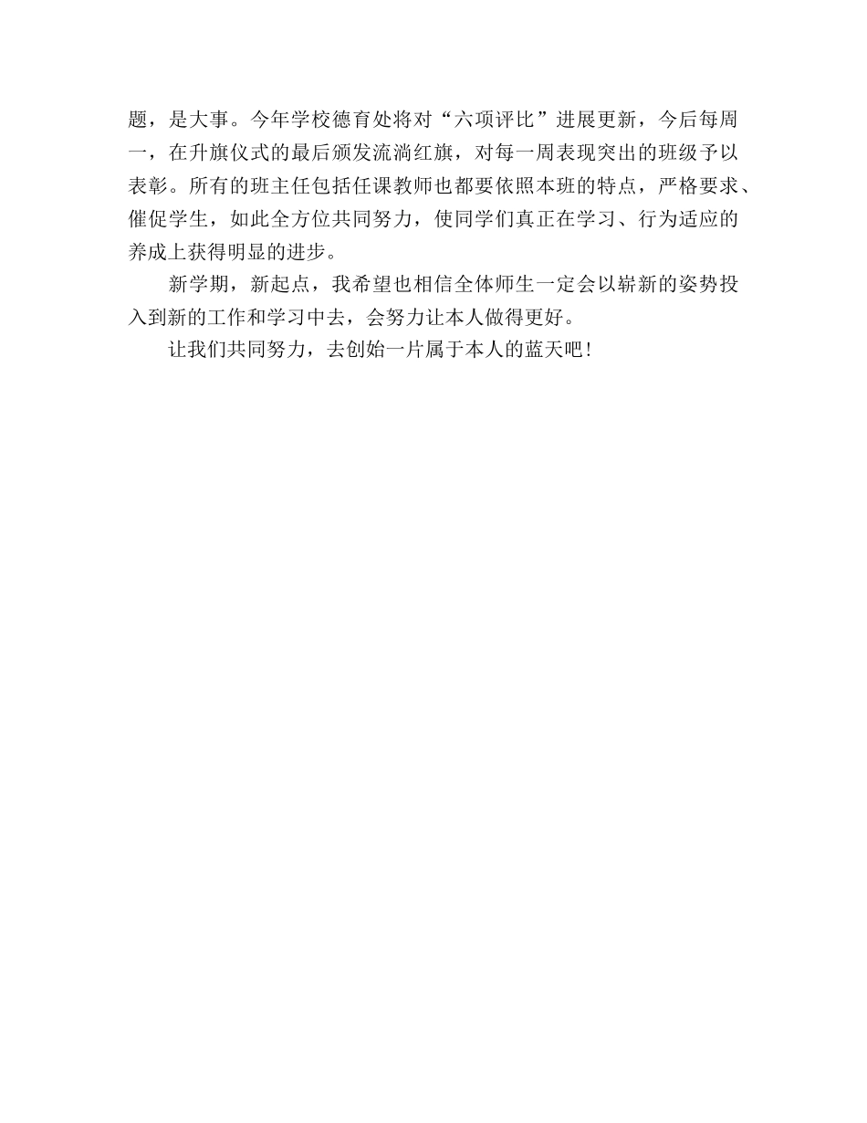 秋季开学第一次国旗下的参考 _第2页