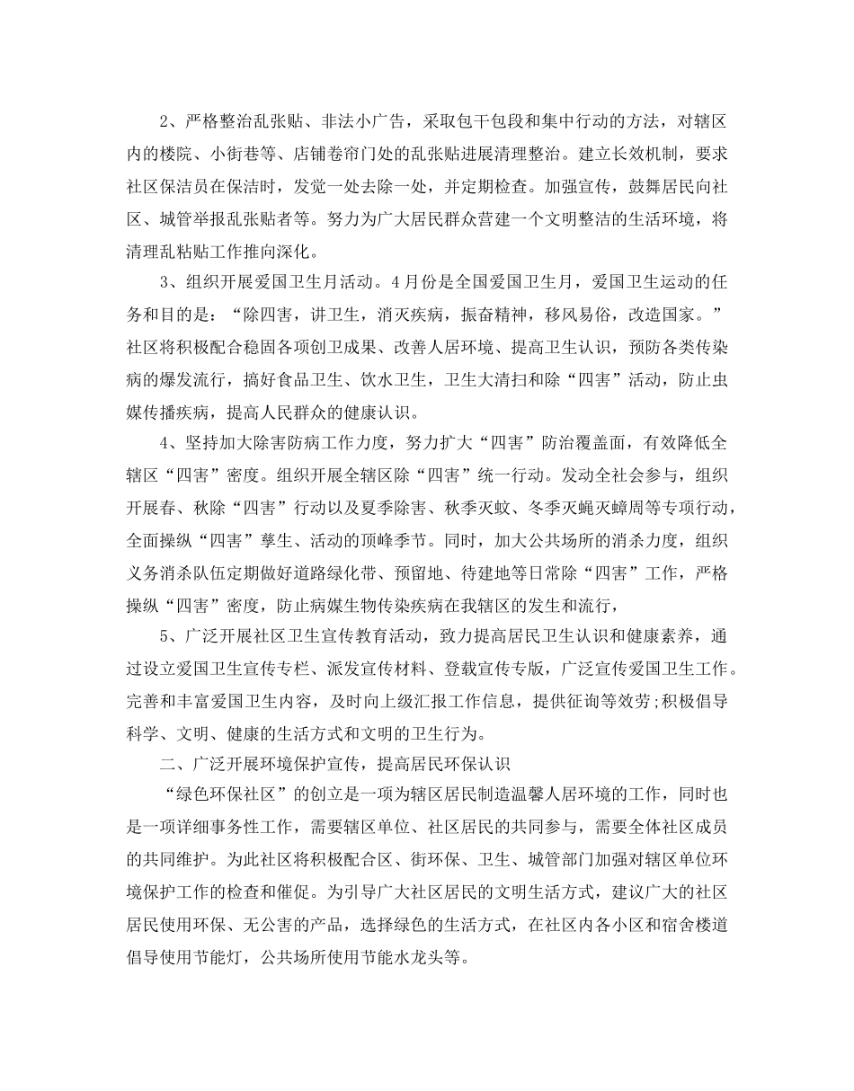 社区环境卫生工作参考计划(2) _第3页