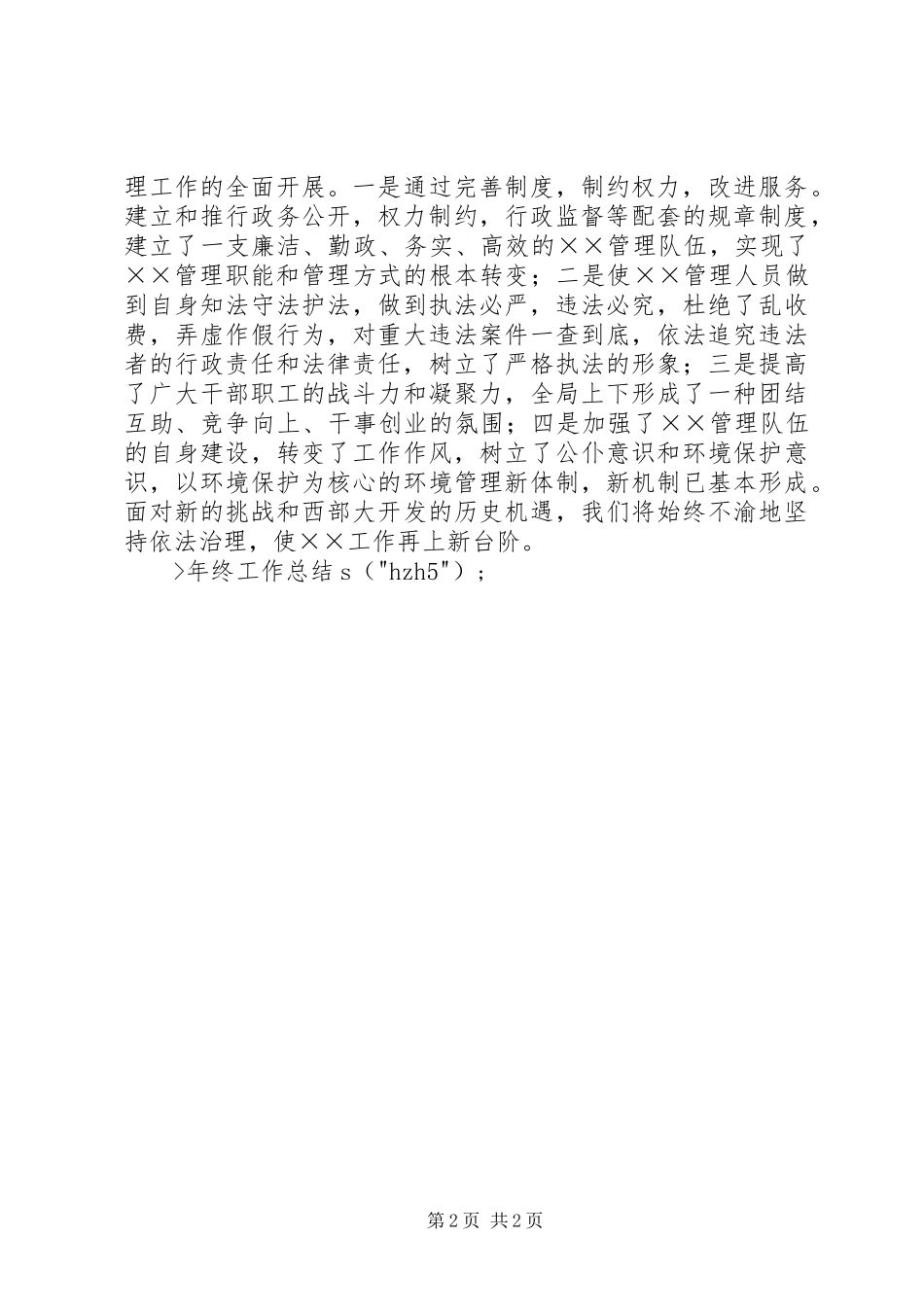 依法治理年度工作总结_第2页