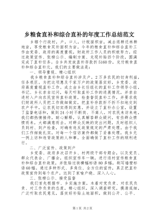 乡粮食直补和综合直补的年度工作总结范文