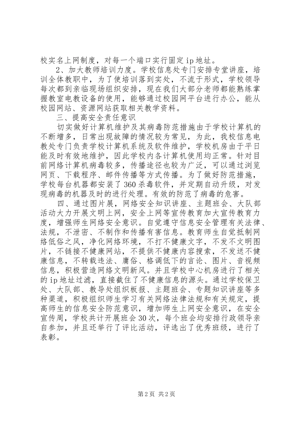 仙地小学平安文化建设活动总结_第2页