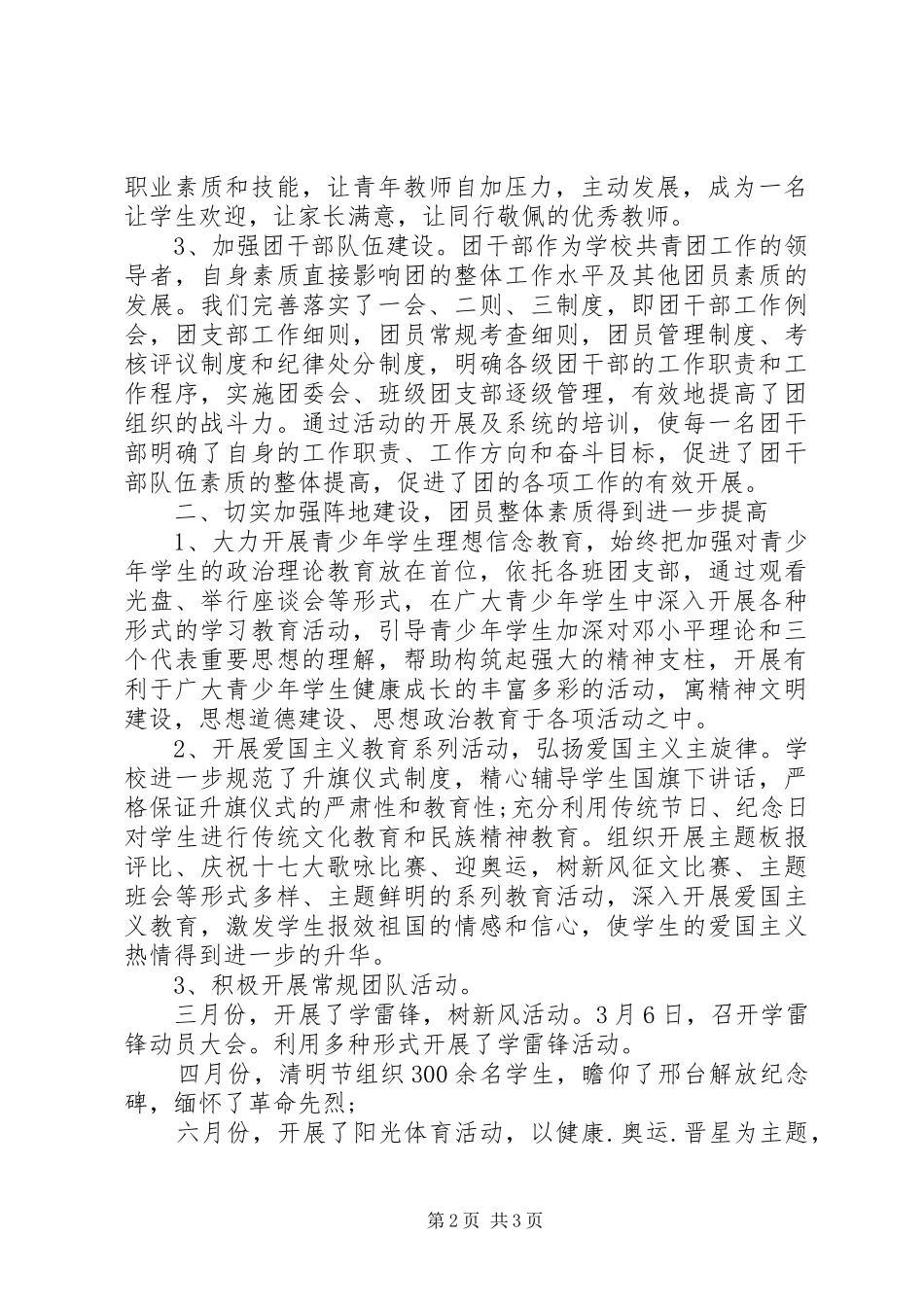 中学团委工作总结 (12)_第2页