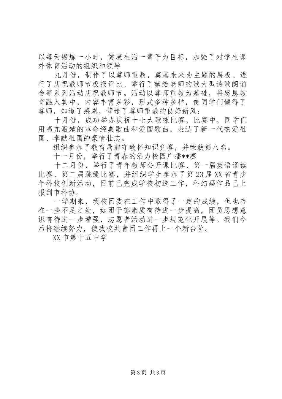 中学团委工作总结 (12)_第3页