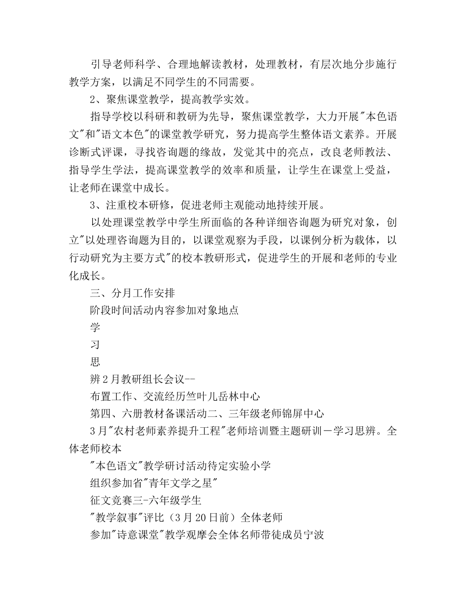 上半年语文组研修参考计划--指导思想 _第2页
