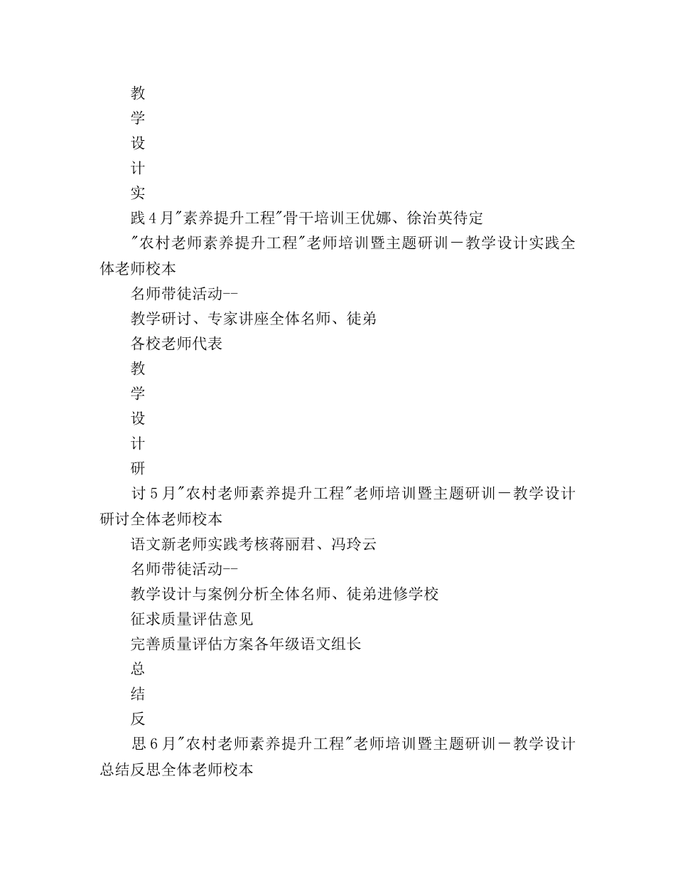 上半年语文组研修参考计划--指导思想 _第3页