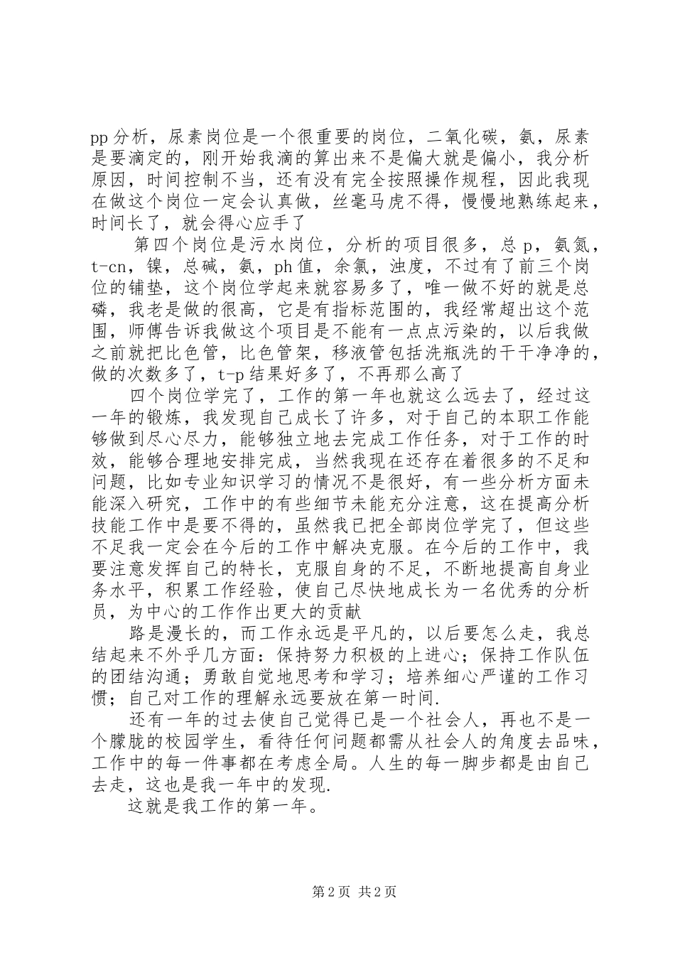 企业质管中心个人工作总结_第2页