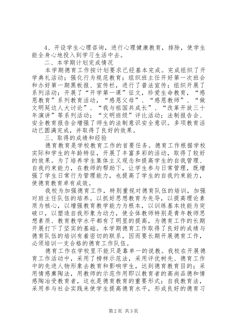 中学德育教育工作总结范文_第2页