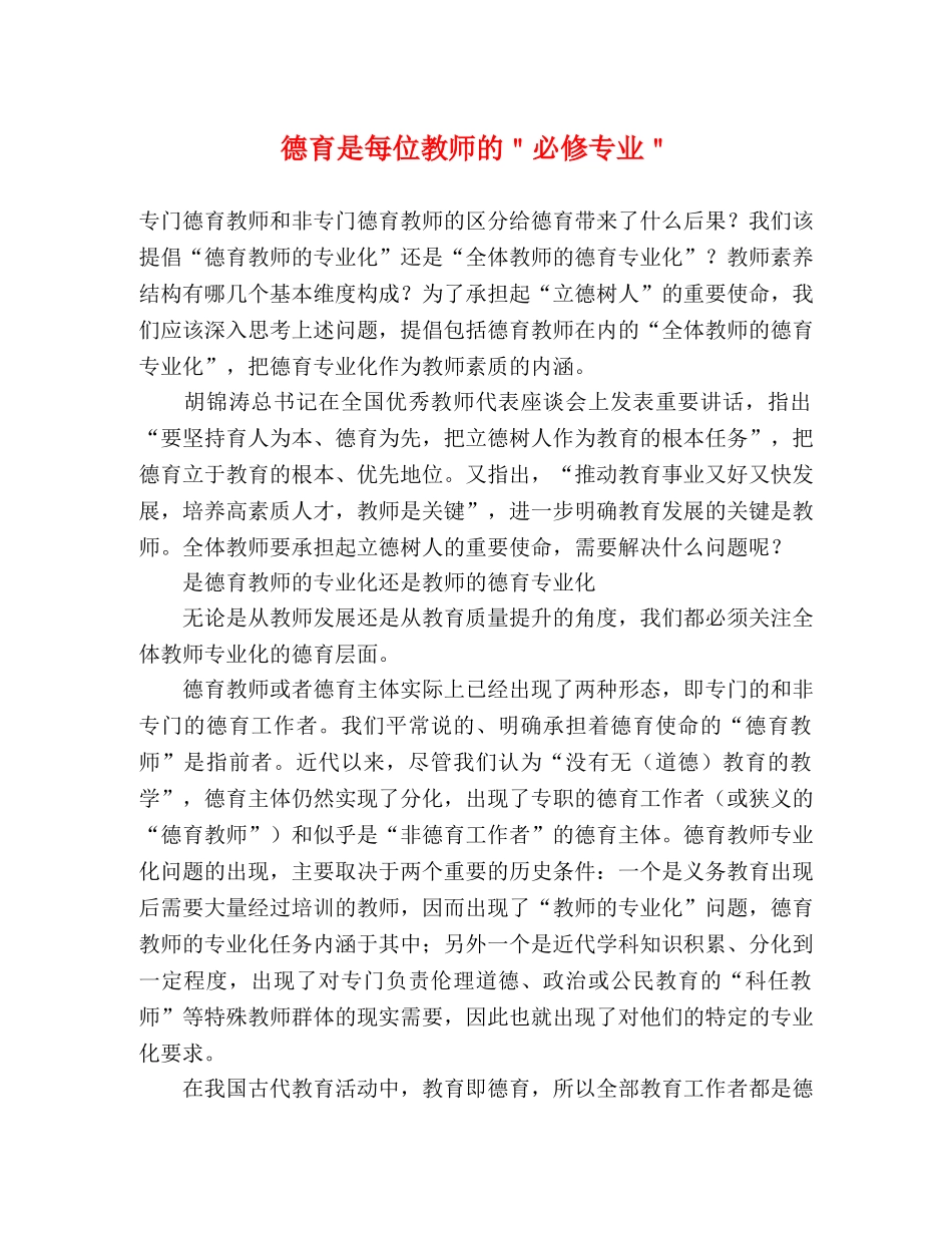 德育是每位教师的＂必修专业＂ _第1页
