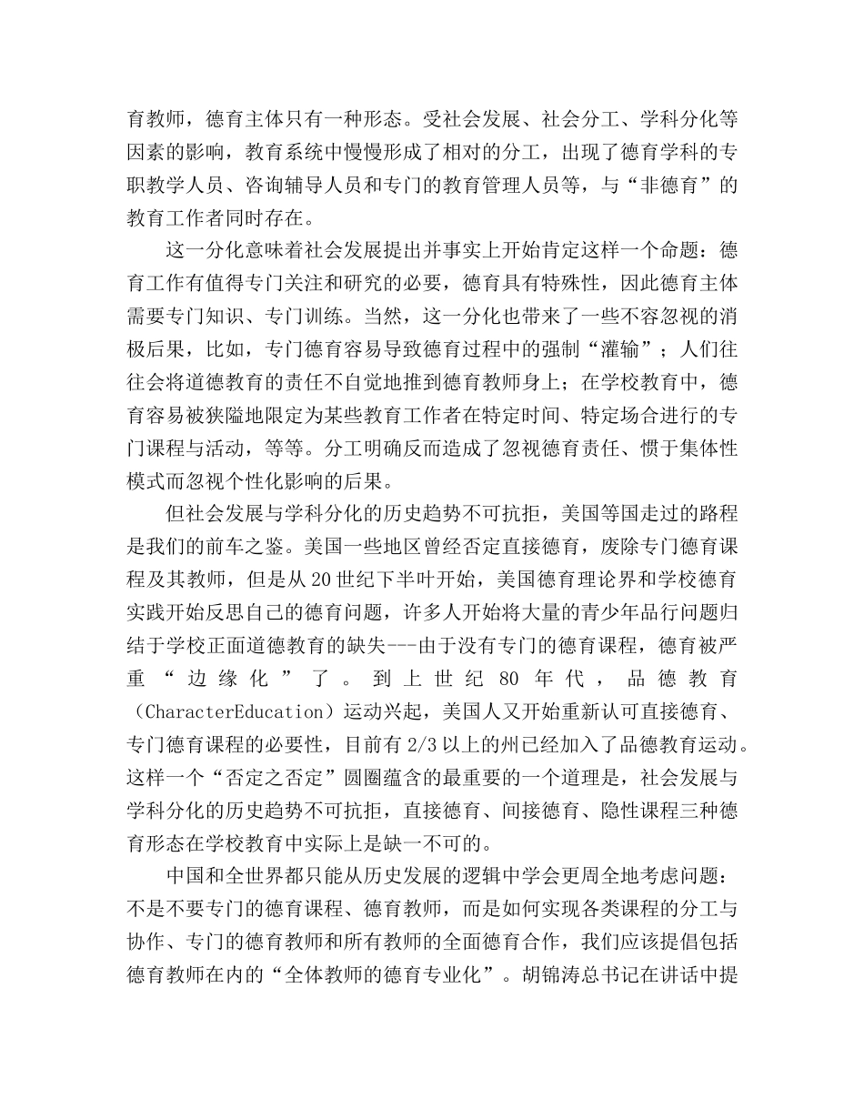 德育是每位教师的＂必修专业＂ _第2页