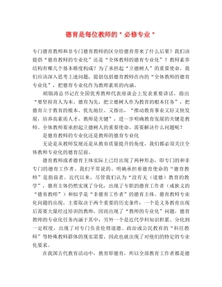 德育是每位教师的＂必修专业＂ 