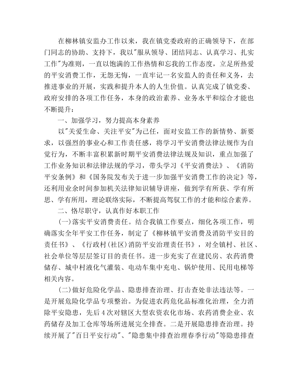 个税办工作参考计划范文 _第2页