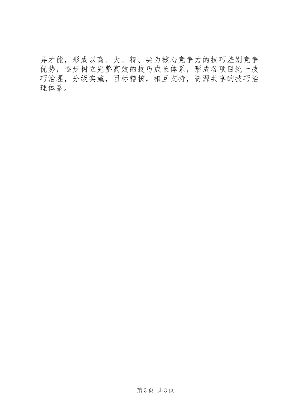 公司技巧部年终工作总结范文_第3页