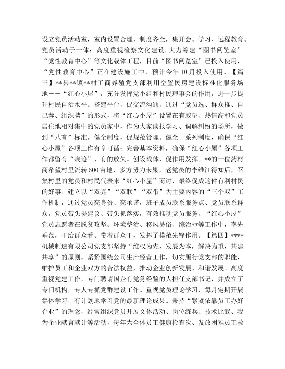 党支部先进事迹简要事迹 _第2页