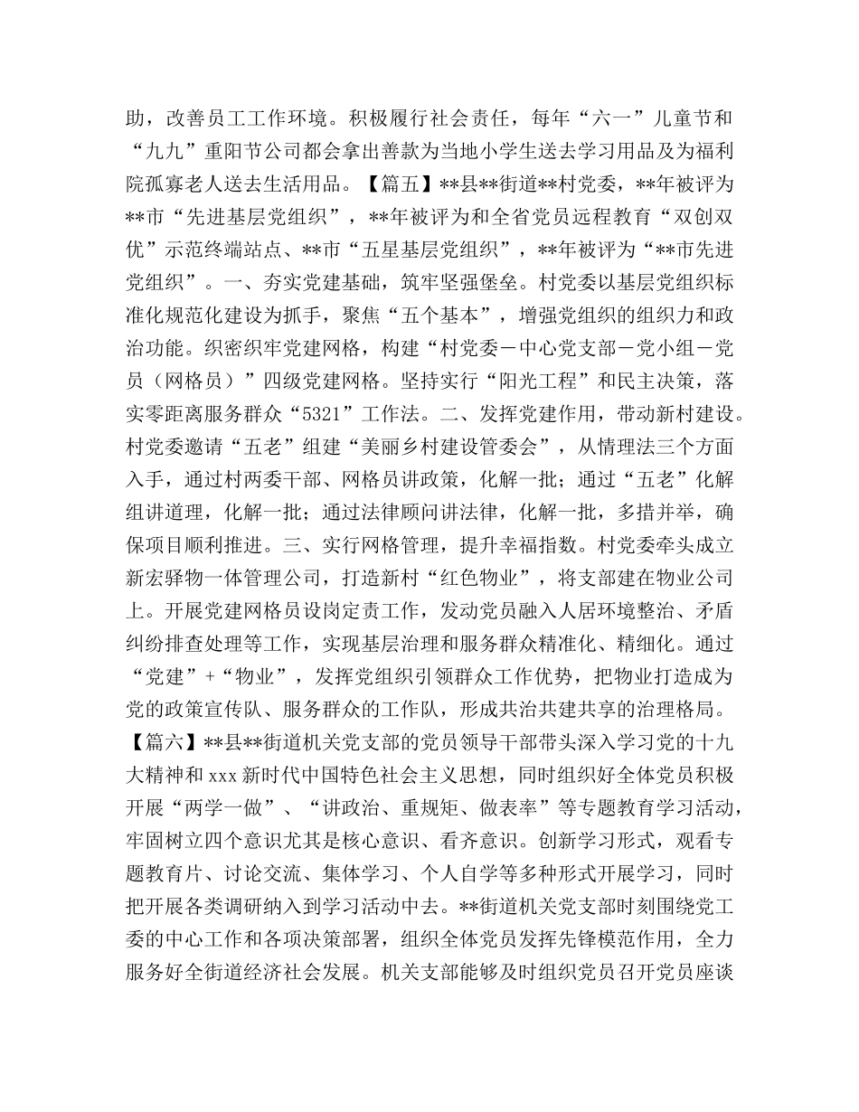 党支部先进事迹简要事迹 _第3页