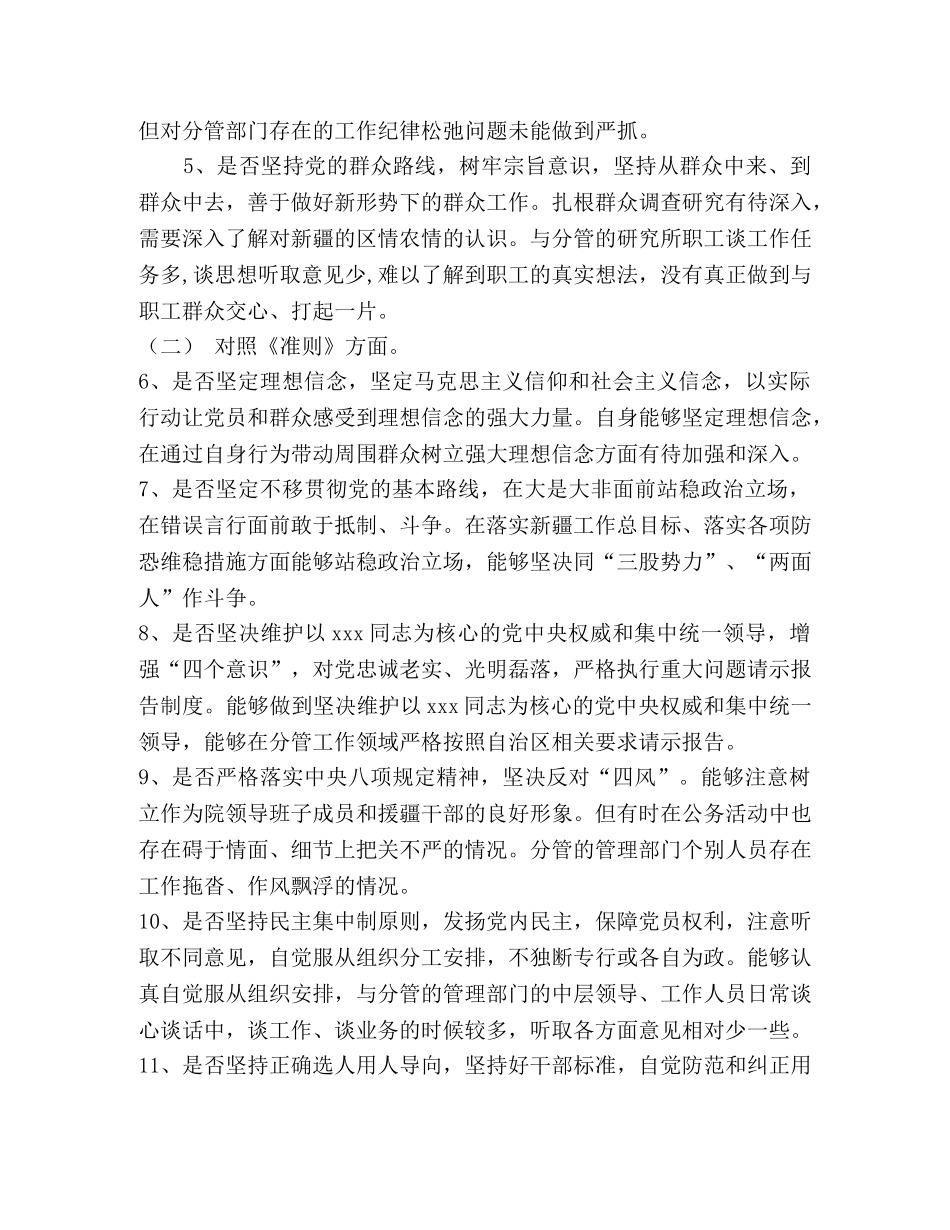 党章党规 [主题教育对照党章党规找差距个人发言材料] _第2页