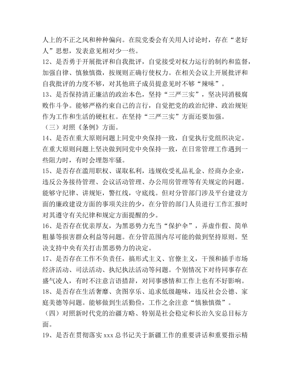 党章党规 [主题教育对照党章党规找差距个人发言材料] _第3页