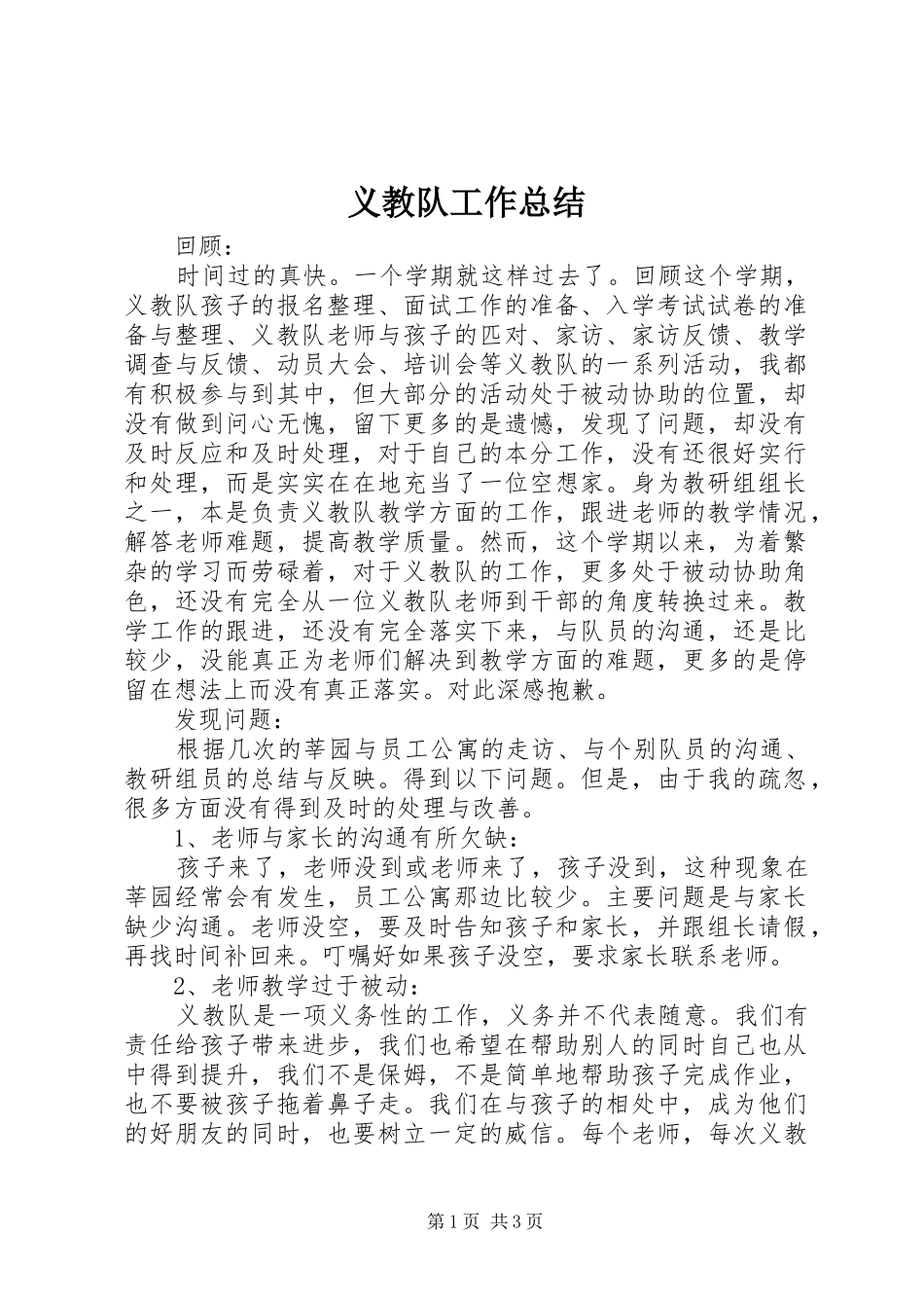 义教队工作总结_第1页