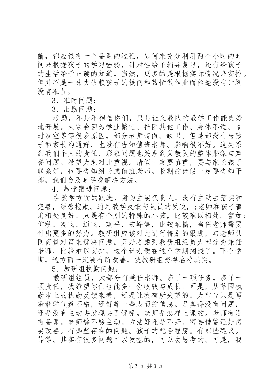 义教队工作总结_第2页