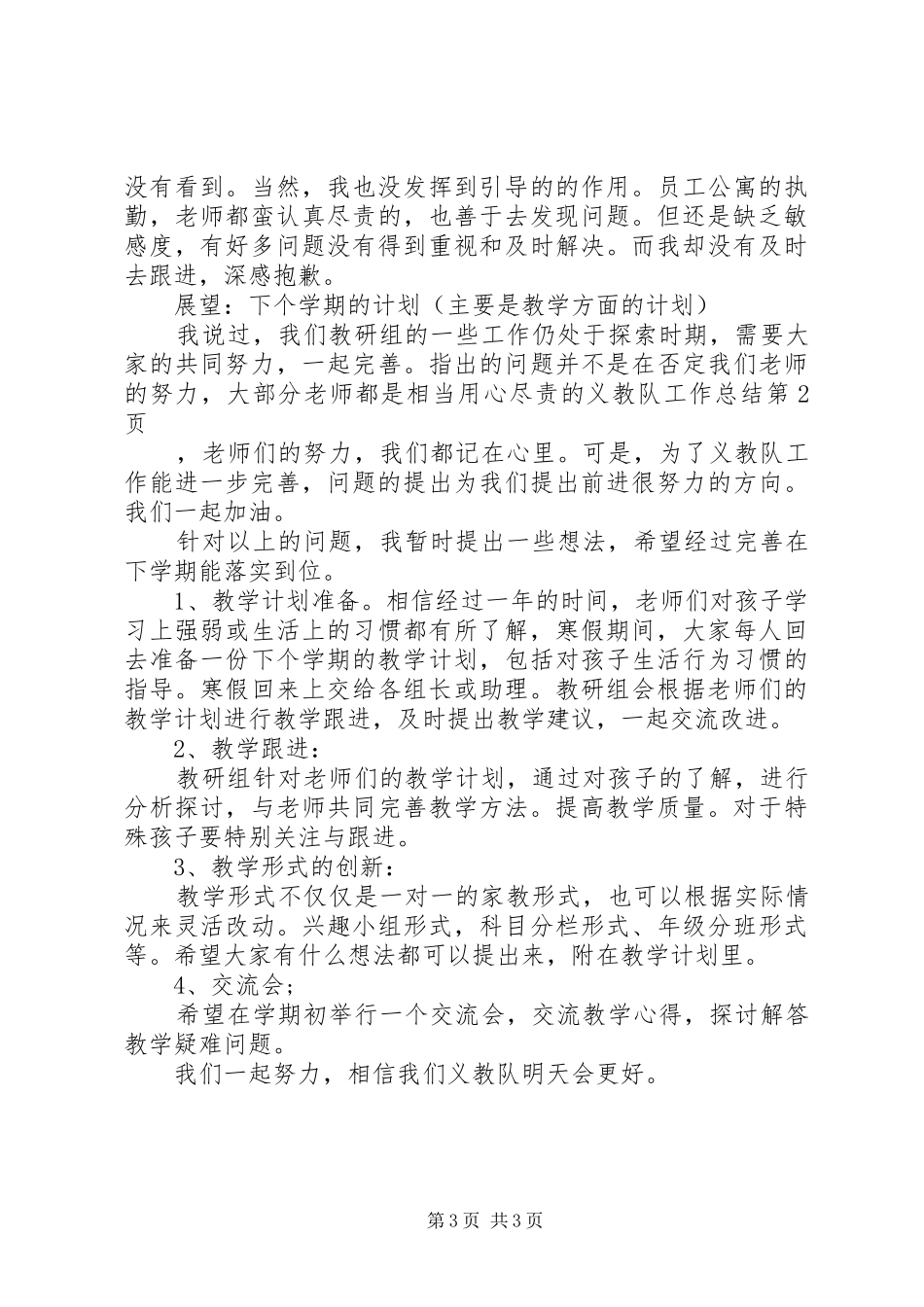 义教队工作总结_第3页