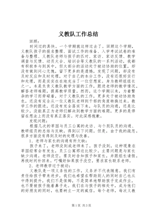 义教队工作总结