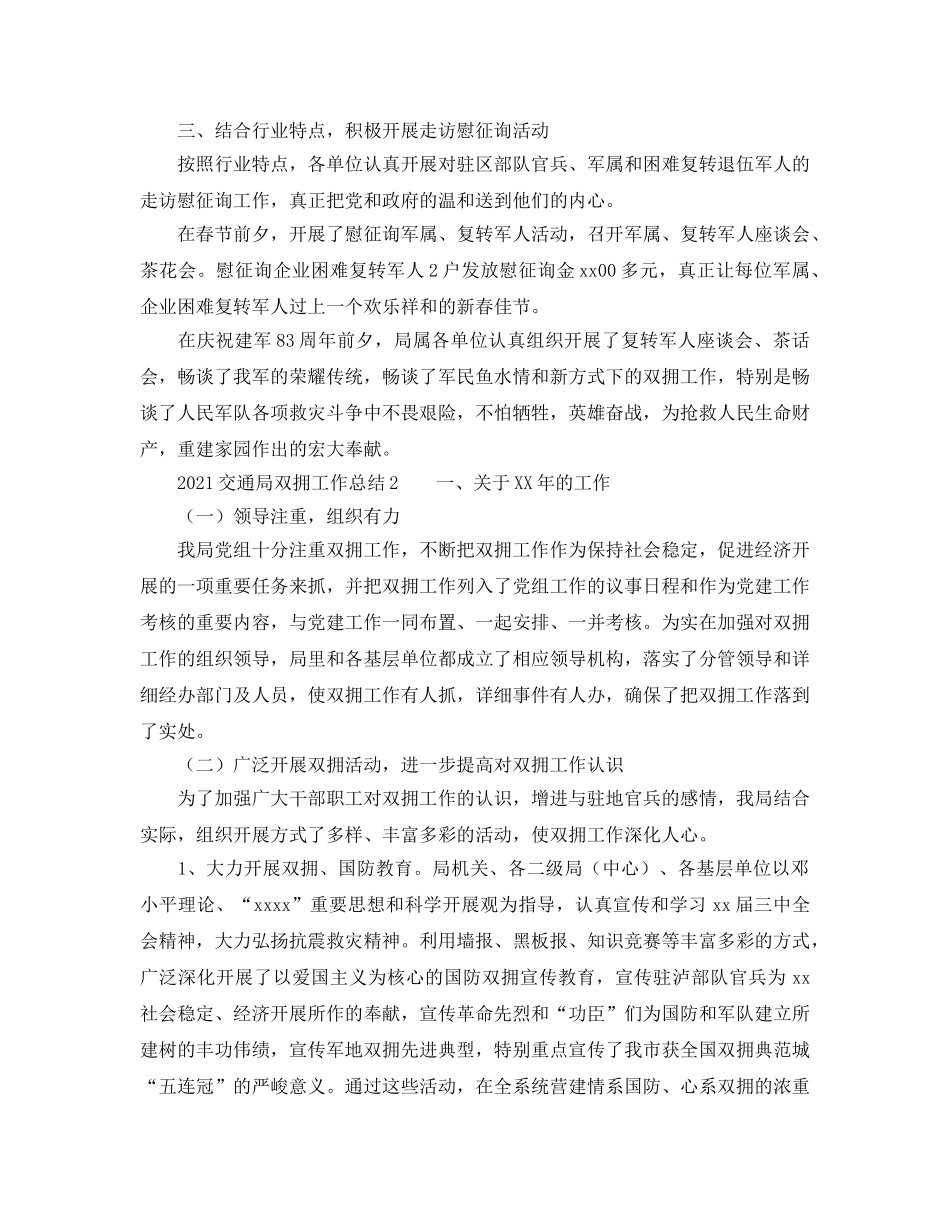 2024交通局双拥工作参考总结「5篇」 _第2页