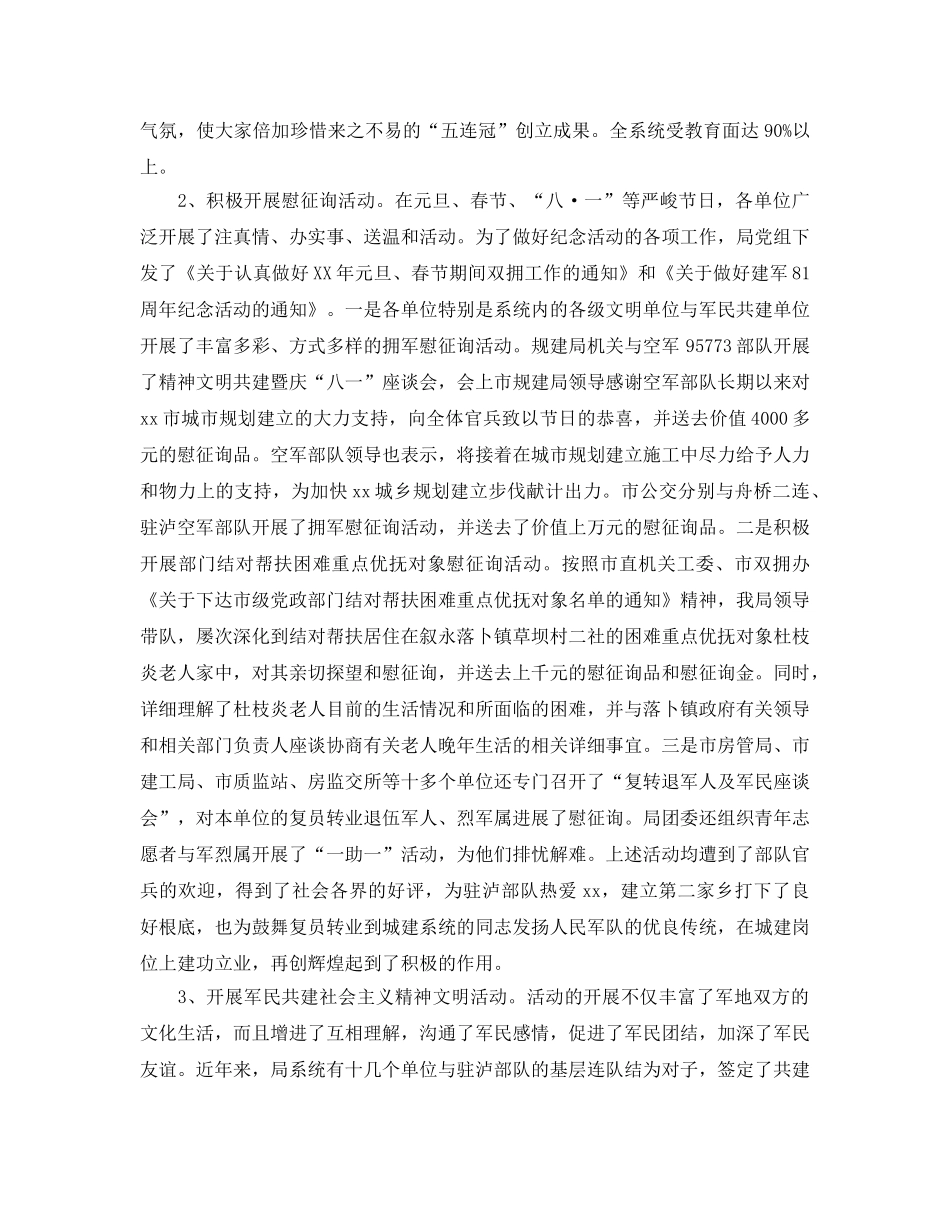 2024交通局双拥工作参考总结「5篇」 _第3页