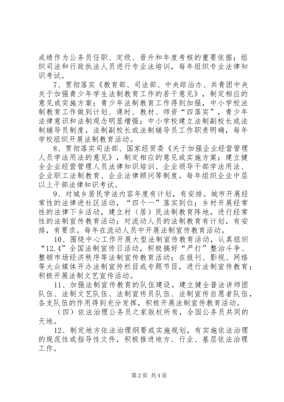 全国“四五”普法依法治理总结验收指导标准_第2页