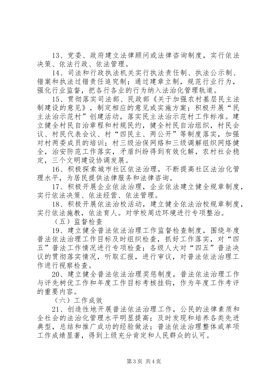 全国“四五”普法依法治理总结验收指导标准_第3页